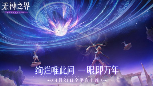 无神之界手游