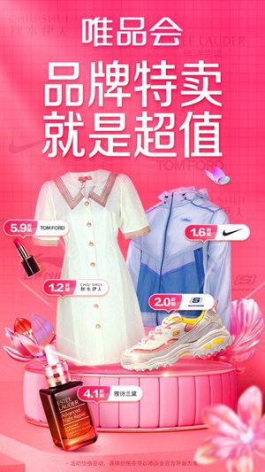 唯品会下载安装免费版