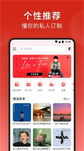 网易云音乐最新版下载2022最新版