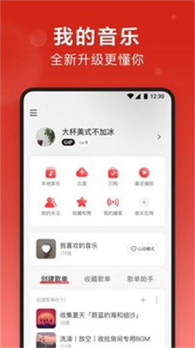 网易云音乐最新版下载2022下载
