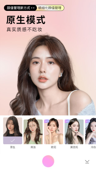 美颜相机最新版本2022版本