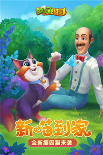 梦幻花园怎么找回进度