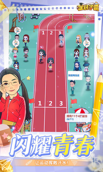 全民学霸怎么提升学生潜力值