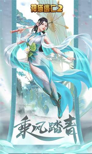 神庙逃亡2什么坐骑最好