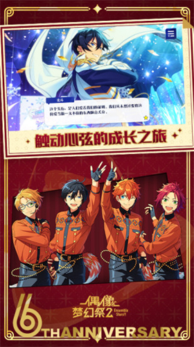偶像梦幻祭2有哪些组合