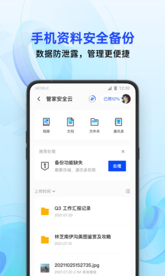 在腾讯手机管家删除的照片怎么恢复
