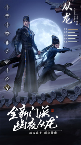 天涯明月刀手游从龙职业怎么样