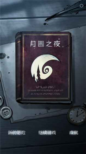 月圆之夜什么职业最强