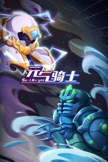 元气骑士宠物亲密度怎么提升