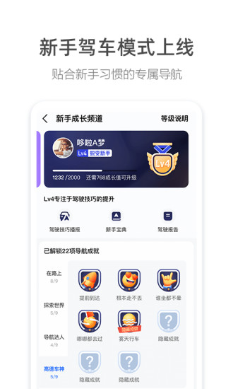 高德地图手机最新版