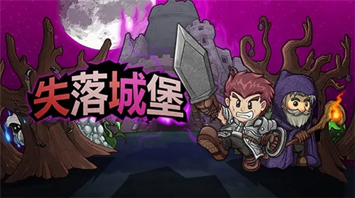 失落城堡如何开启噩梦模式 失落城堡如何开启噩梦模式攻略 失落城堡