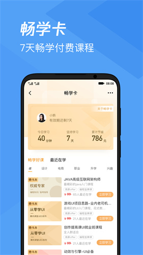 腾讯课堂app下载安装