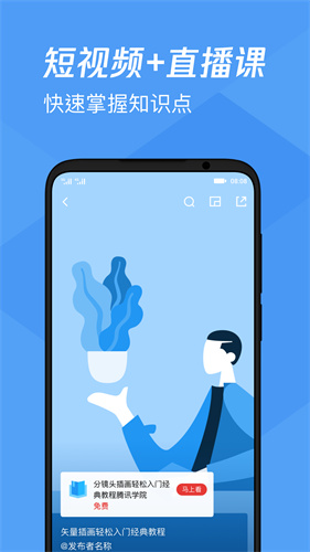腾讯课堂app下载安装免费版本