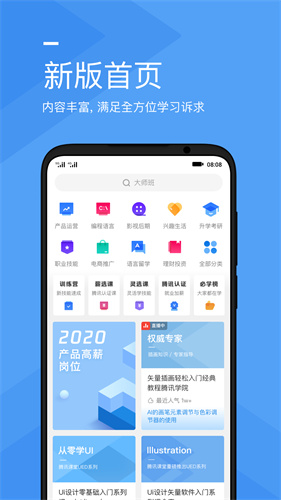 腾讯课堂app下载安装