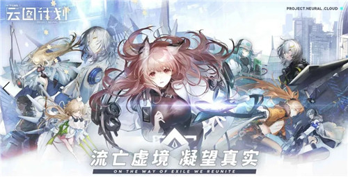 云图计划角色强度排行2022 云图计划角色强度排行 云图计划