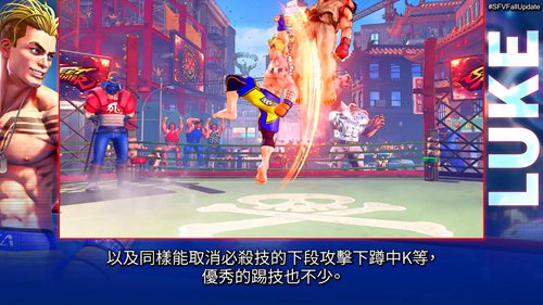 《街头霸王5》第五季最后角色“Luke”深入介绍 11月29日上线