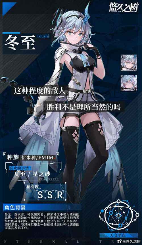 悠久之树冬至怎么样(悠久之树冬至角色介绍)