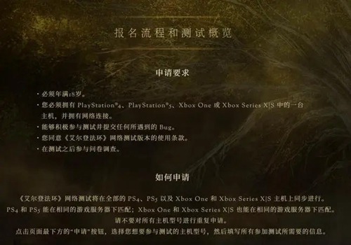 艾尔登法环测试资格如何获取(艾尔登法环测试资格申请流程)