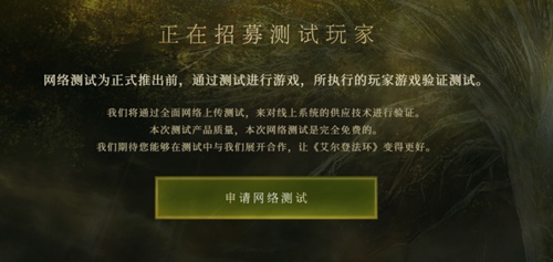 艾尔登法环测试资格如何获取(艾尔登法环测试资格申请流程)