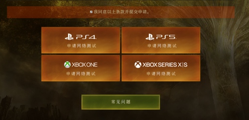 艾尔登法环测试资格如何获取(艾尔登法环测试资格申请流程)