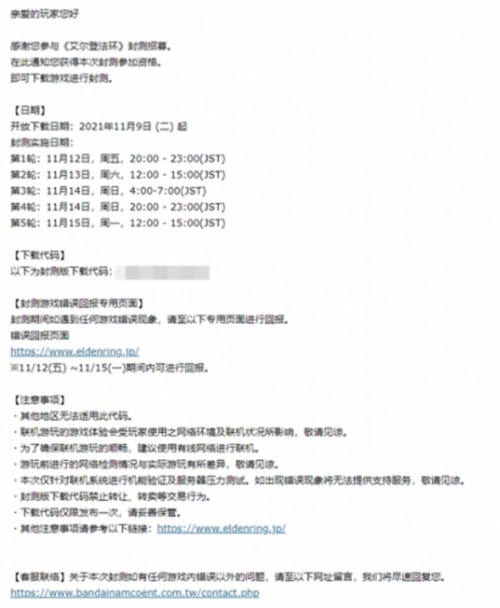 艾尔登法环测试资格如何获取(艾尔登法环测试资格申请流程)
