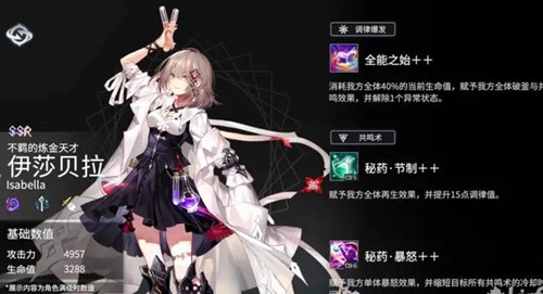 悠久之树伊莎贝拉强度(悠久之树伊莎贝拉角色介绍)