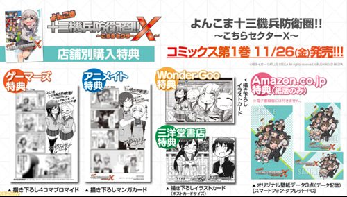 《十三机兵防卫圈》官方四格漫画单行本 今日发售