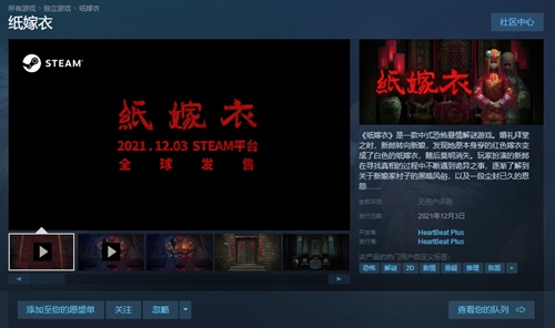 国产恐怖游戏《纸嫁衣》steam版发行时间确定 12月3日开售