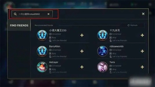 lol手游怎么加好友qq(lol手游加好友qq方法)