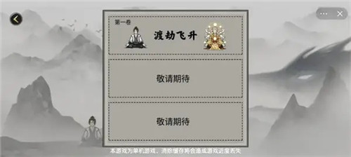 堆叠修仙云游仙人有什么用_云游仙人作用详解 堆叠修仙