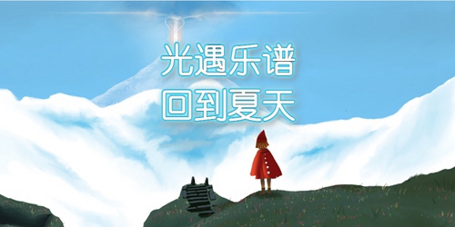 光遇回到夏天怎么弹(光遇回到夏天乐谱介绍)