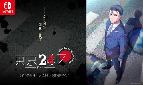 新游《东京24区：祈》确定2022年3月24日登陆Switch