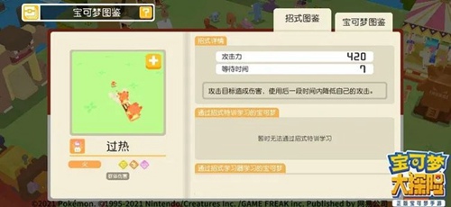 宝可梦大探险鸭嘴火兽过热技能搭配攻略