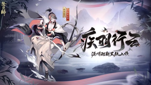 《阴阳师》源博雅疾羽行云皮肤怎么获得 源博雅疾羽行云皮肤上架时间