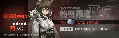 《明日方舟》孤岛风云什么时候复刻 孤岛风云复刻活动时间