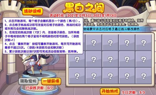 洛克王国黑白之间活动玩法攻略 黑白之间活动怎么玩