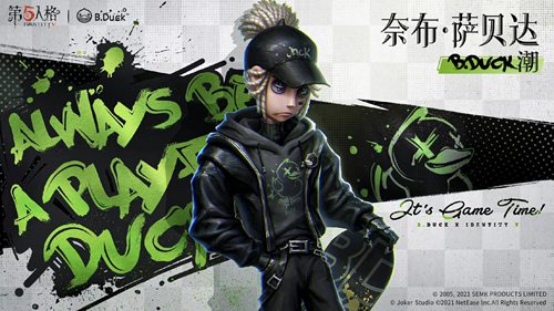 第五人格小黄鸭联动皮肤怎么样(第五人格小黄鸭联动皮肤介绍)