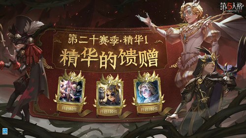 第五人格新赛季什么时候开启(第五人格新赛季开启时间介绍)