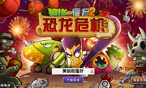植物大战僵尸pc优享版下载-植物大战僵尸全解锁版优享版