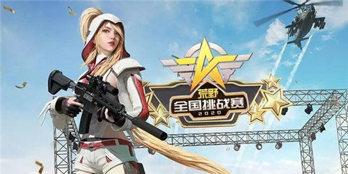 荒野行动如何免费获得跑车 荒野行动免费获得跑车的方法 荒野行动