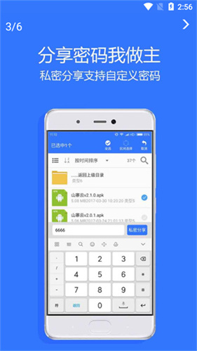 Village山寨云最新版本下载