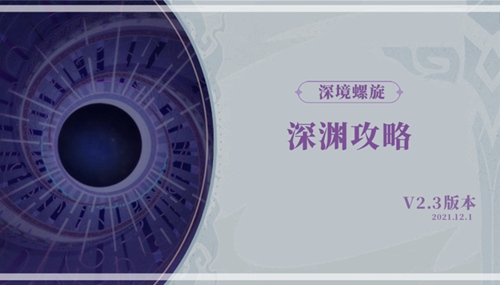 原神深境螺旋深境螺旋11层通关阵容攻略