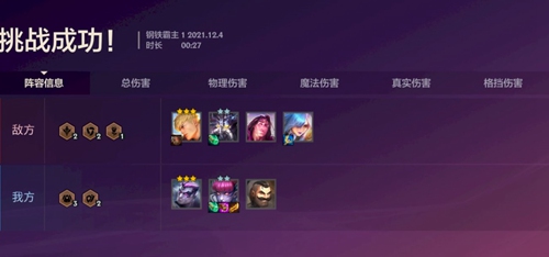 金铲铲之战钢铁霸主第一关怎么过(金铲铲之战双城之战钢铁霸主第一关攻略)