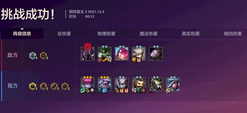 金铲铲之战钢铁霸主第三关怎么过(金铲铲之战双城之战钢铁霸主第三关攻略)