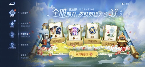 王者荣耀共赏芳华天幕怎么获取(王者荣耀共赏芳华天幕获得方法)