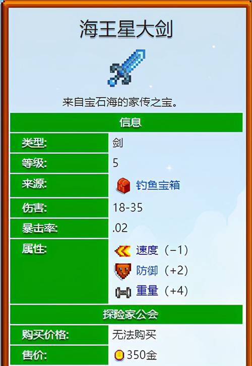 星露谷物语武器获取流程-星露谷物语前期武器推荐