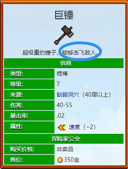 星露谷物语武器获取流程-星露谷物语前期武器推荐