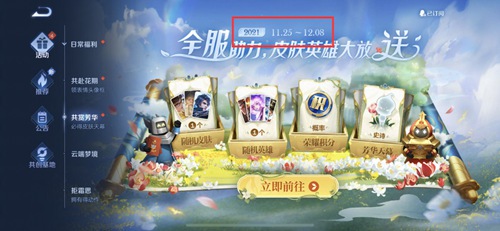 王者荣耀共赏芳华什么时候结束(王者荣耀共赏芳华结束时间)