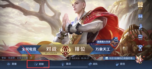 王者荣耀天幕怎么设置(王者荣耀天幕设置方法)