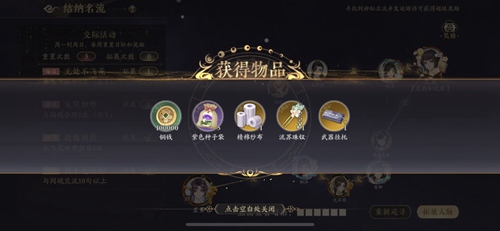 花亦山心之月雅集神秘人在哪(花亦山心之月神秘人暗语任务攻略)